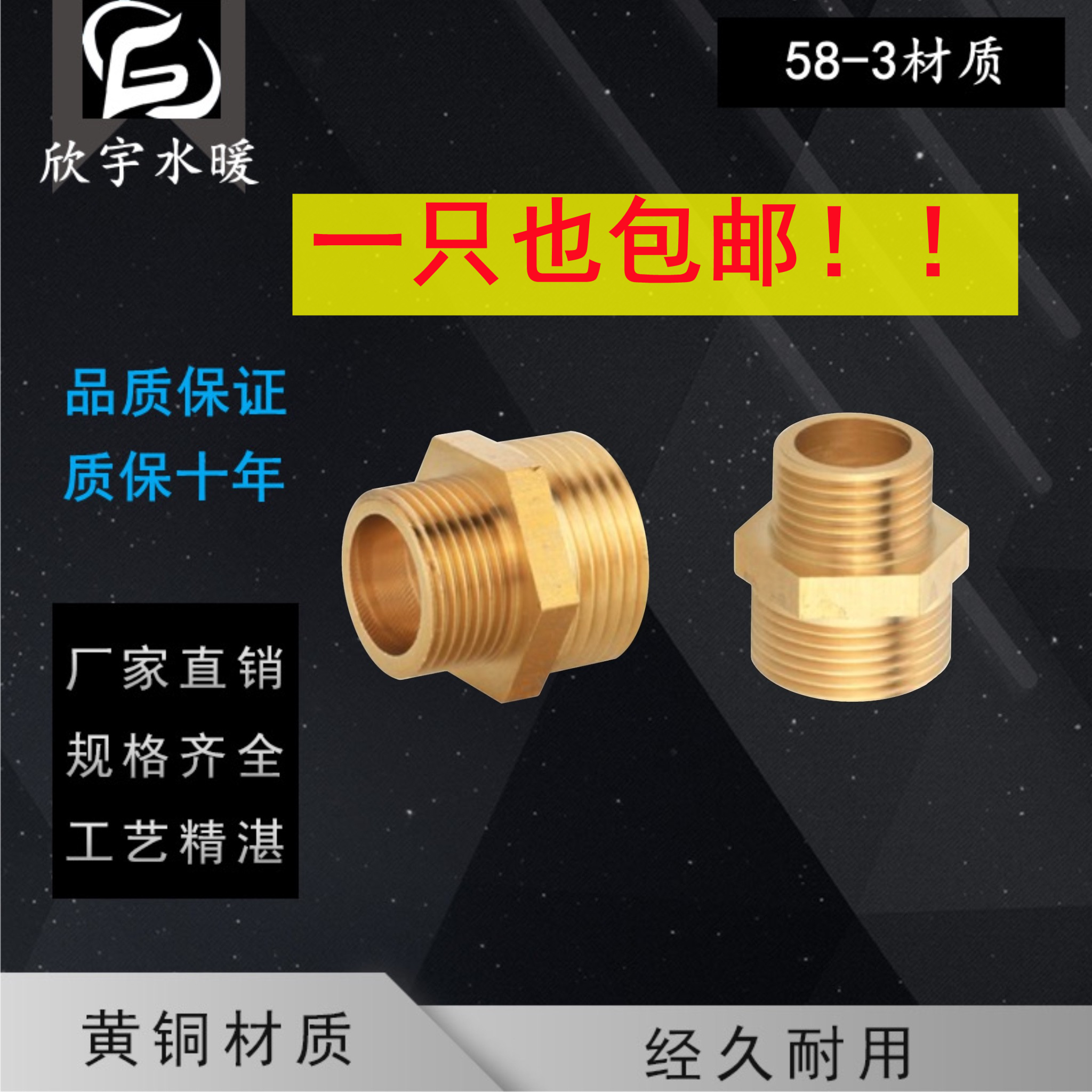 黄铜大口径1.2 1.5 2寸 转4分6分变径双外丝直接大小头管道转换接