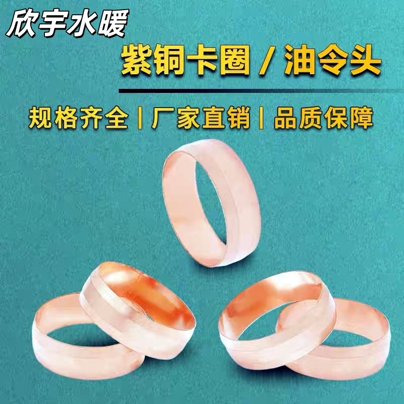 铜管卡套圈 紫铜圈  铜圈片 铜卡箍15m16m18m20m22m25m,基础建材,铜管,淘宝优惠券,粉丝福利购,淘宝优惠卷