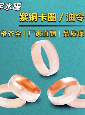 铜管卡套圈 紫铜圈  铜圈片 铜卡箍15m16m18m20m22m25m