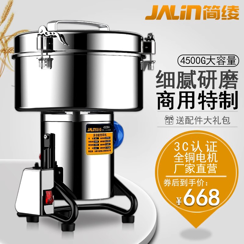 简绫4500克中药材粉碎机商用超细五谷杂粮磨粉机研磨打粉机破碎机