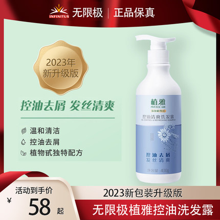 无限极植雅控油清爽洗发露去屑止痒洗发水改善头皮草本植物甙