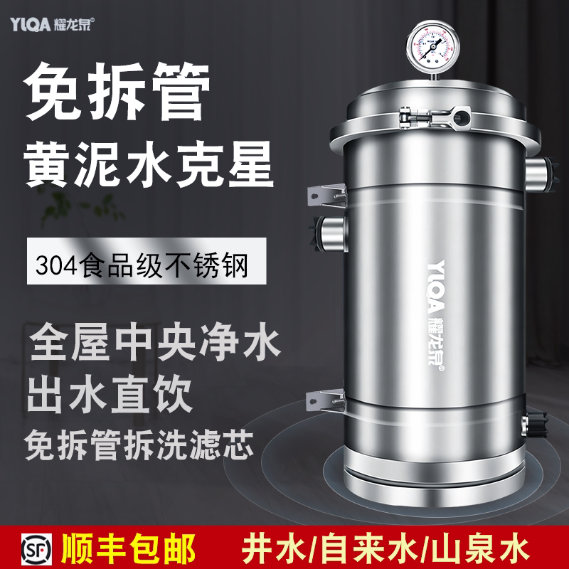 免拆管全屋中央净水器家用农村井水黄泥水过滤器自建房自来水超滤