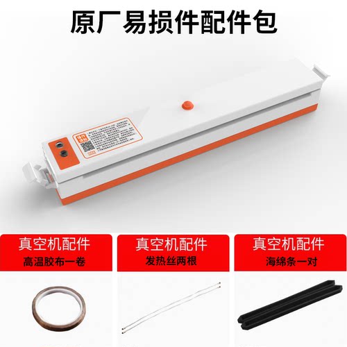 配件包高温胶布海绵圈真空机