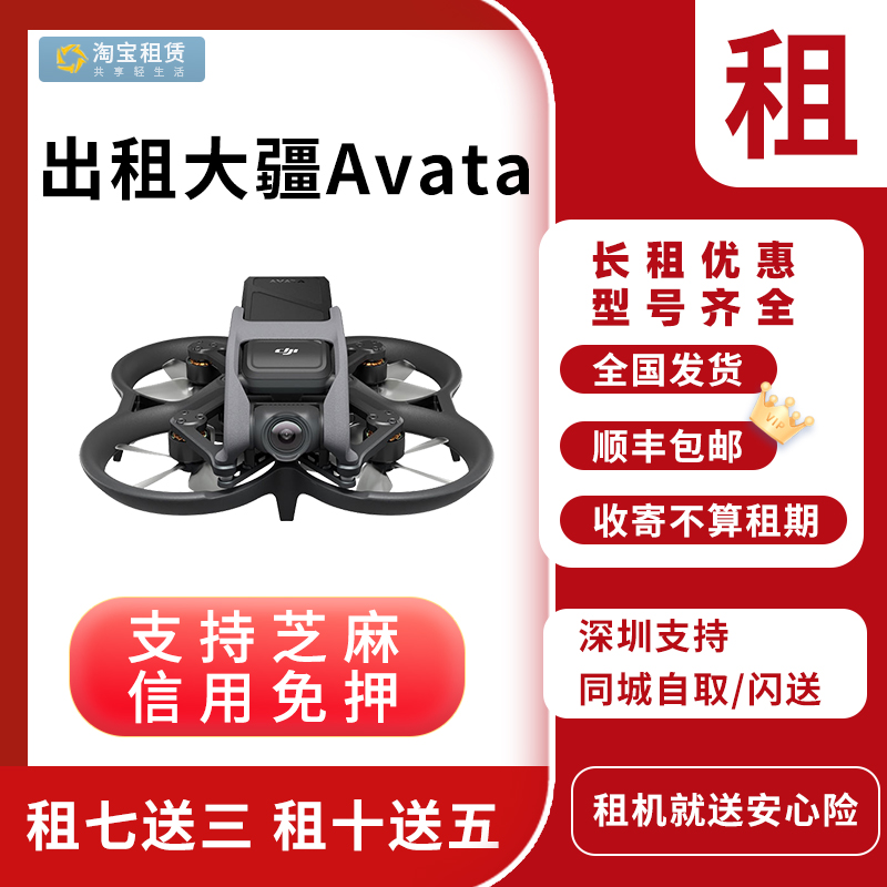 大疆Avata无人机DJI租赁mini3pro航拍器遥控智能迷你mini4pro出租