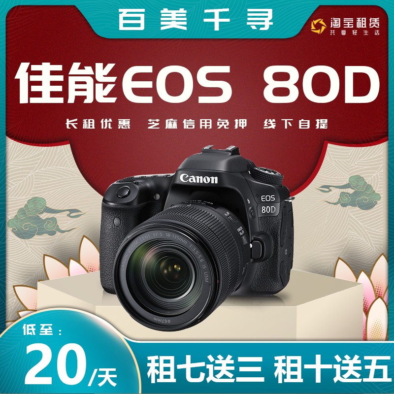 出租佳能80d单机数码单反相机入门级旅游便携
