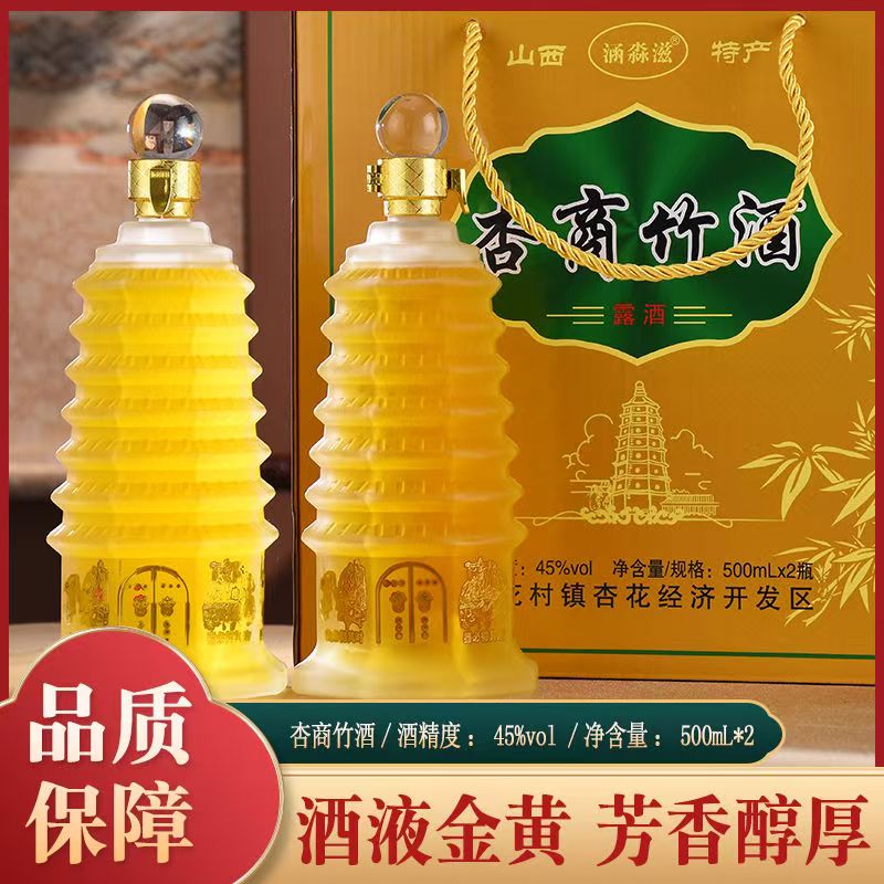 杏商竹酒礼盒装500ml*2瓶装45度竹叶酒整箱送礼酒口粮酒清香型酒