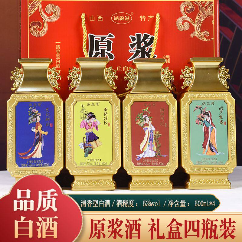 四大美女酒53度高度白酒整箱500ml*4瓶装纯粮食酒高粱原浆酒送礼