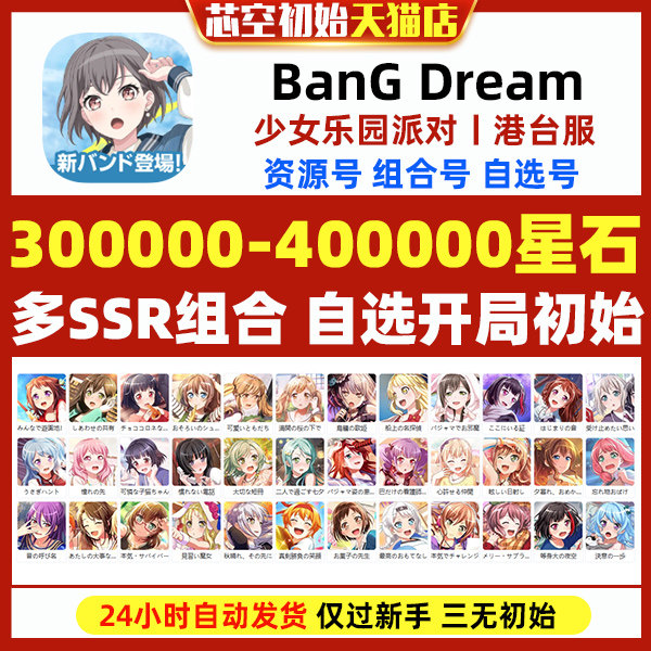 邦邦 BanG Dream bangdream 日服 初始 少女乐园派对 四星自抽开局签到多石头号高性价比高么？