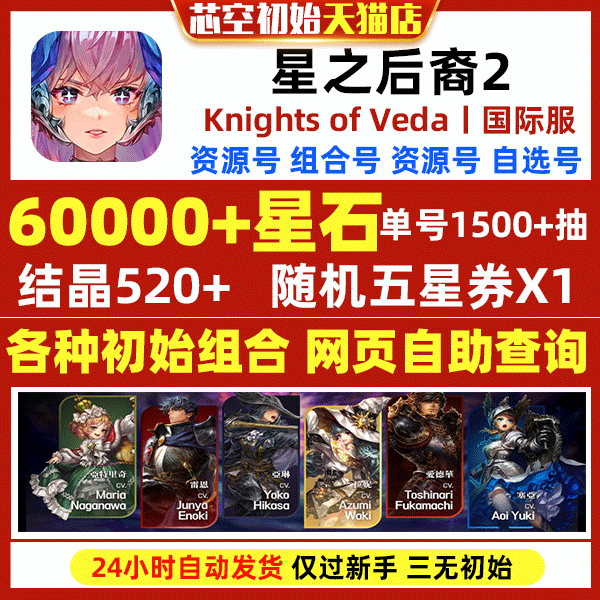 星之后裔2自抽号初始号
