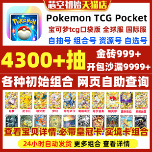 妖怪初始号宝可梦卡牌手游PTCG Pocket宝可梦TCG口袋版 Pocket自选超梦喷火龙国际服自抽石头号 TCG Pokemon