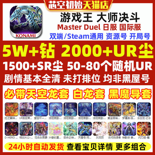 游戏王大师决斗初始号md自抽初始号master duel烙印回归纯签到号送科乐美steam