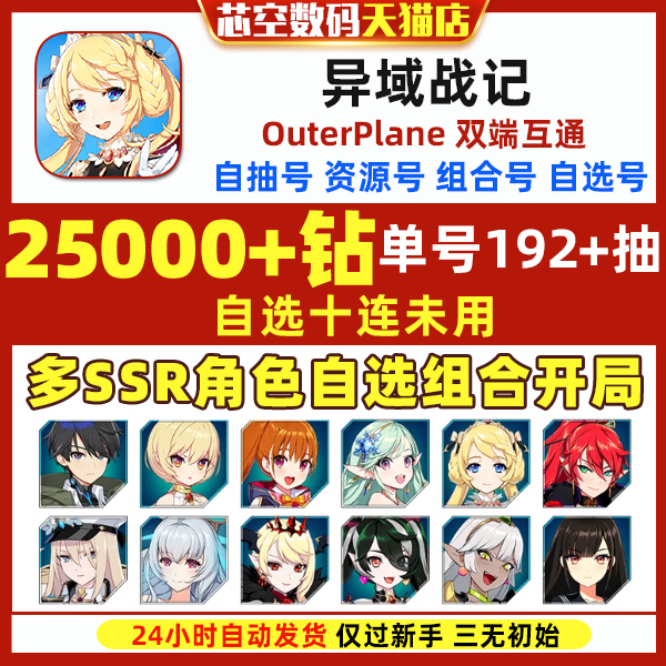 OuterPlane初始异域战记国际服台服繁中版日服东南亚服异域战纪资源自抽石头号高性价比高么？