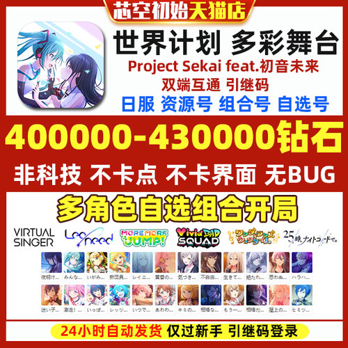 世界计划多彩舞台PJSK初始自抽