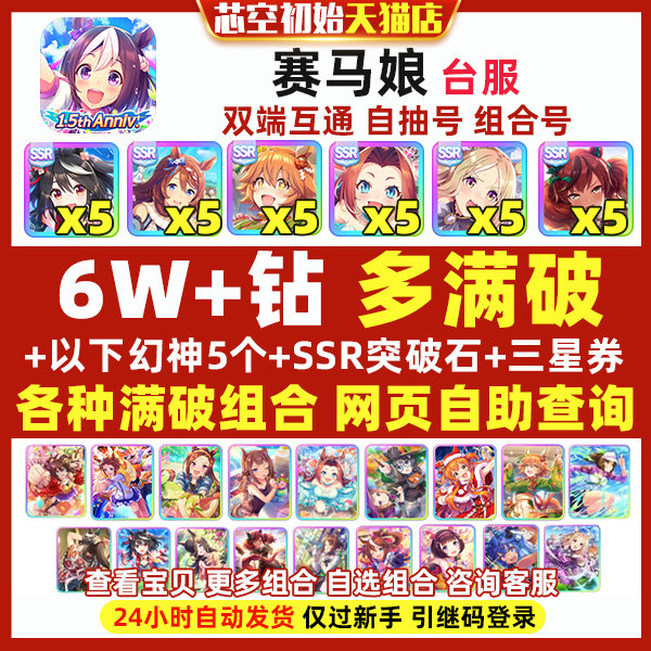 赛马娘双满破成田路北黑日服韩服台服繁中初始石头自抽Pretty Derbyウマ娘美妙姿势内恰福来自选开局初始号怎么看?