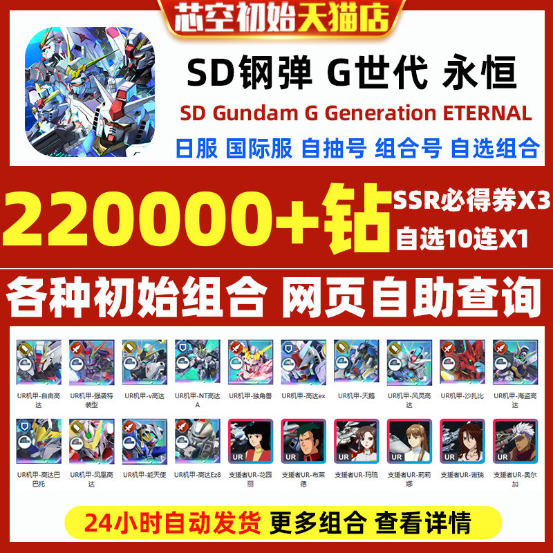 SD钢弹G世代永恒SD高达G世纪永恒初始号日服国际服SD Gundam G Generation ETERNAL石头自抽号邀请好友