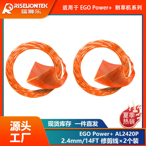 2个装 适用于EGO Power+ AL2420P 14FT修剪线尼龙线 ST1500割草线