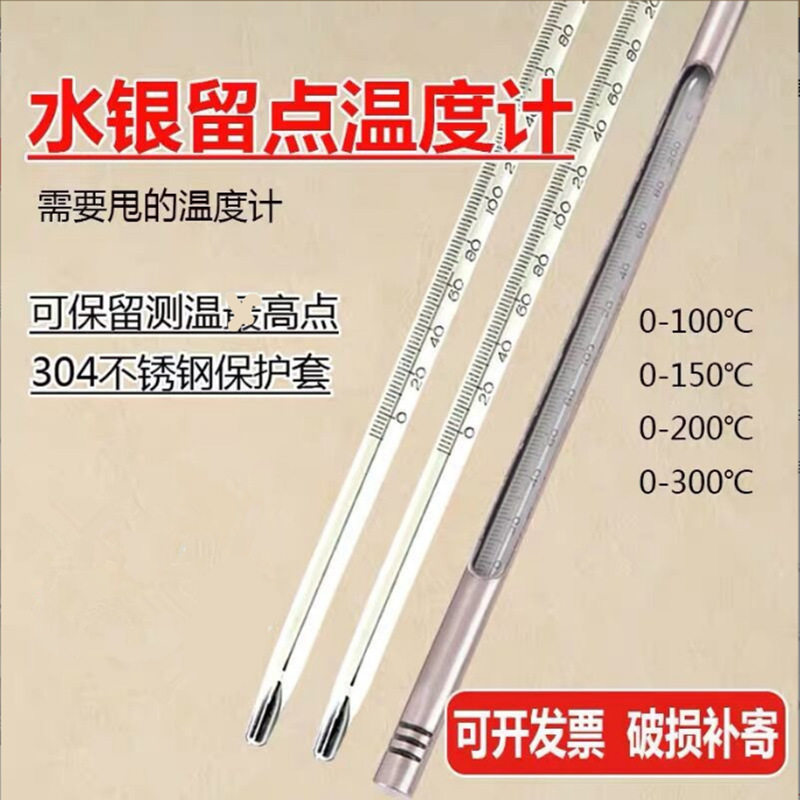 水银0-100-150度0.5实验室消毒柜烫染高温记忆玻璃棒 留