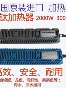 功率鱼池鱼缸纯钛加热棒器2000w3000w加温棒温控