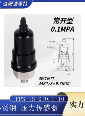 橡胶膜片压力开关FPS-1S不锈钢外壳压力控制器0~0.7Mpa耐用可靠