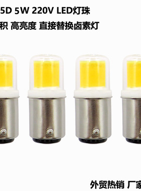 新款BA15D LED灯珠高亮5W COB110V 220V替换卤素灯电商热卖款