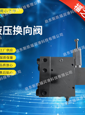 环式液压换向阀YHF-L2  RV-4U 电磁干油配件双线集中润滑换向阀