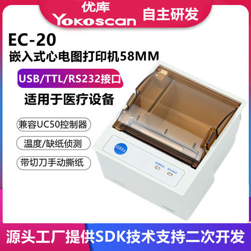 优库EC-20心电图打印机医疗嵌入式票打单机体检报告热敏打印模组