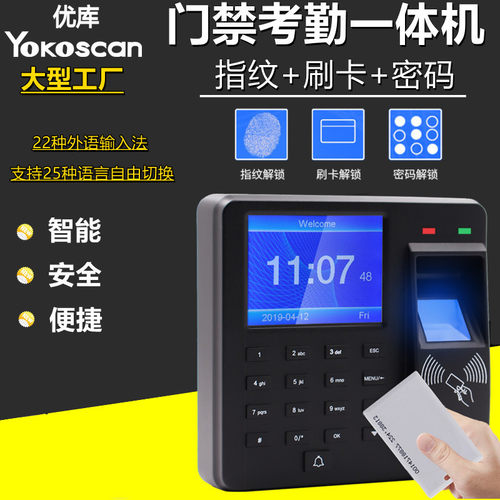 优库M10门禁机刷卡密码指纹识别开门考勤机办公区门禁考勤一体机