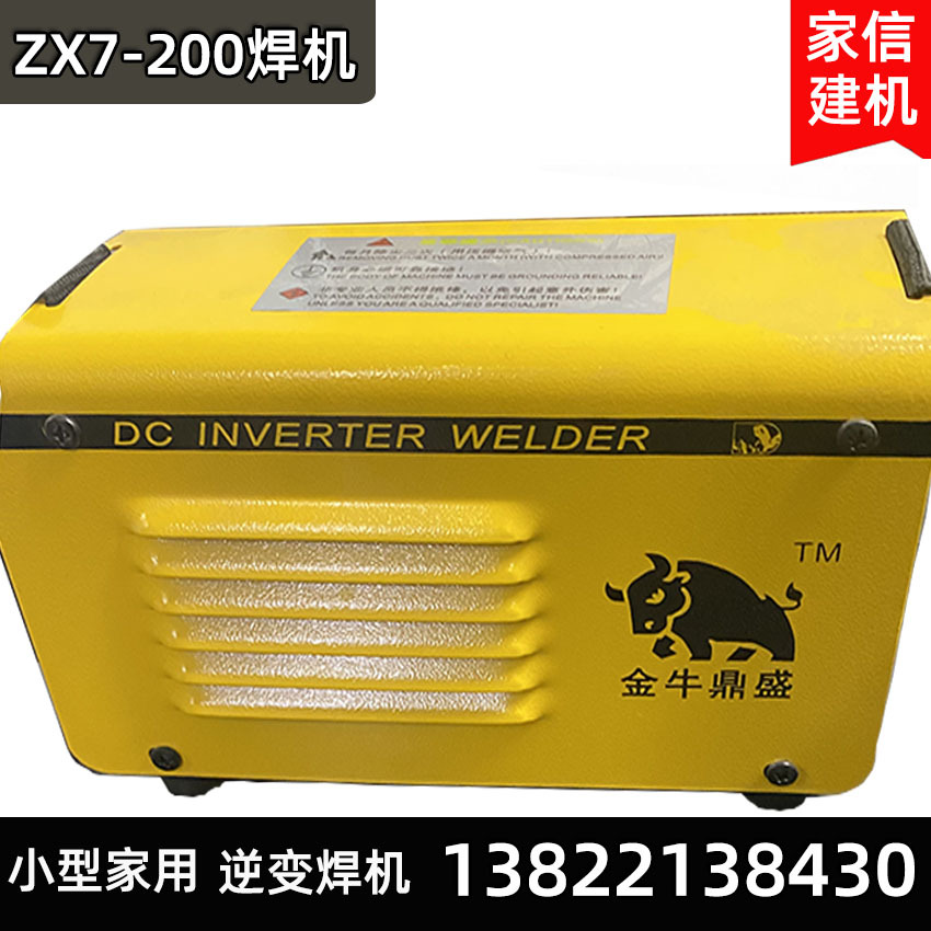 金牛zx7-200逆变直流焊机小型家用220v不锈钢全铜焊机电焊机