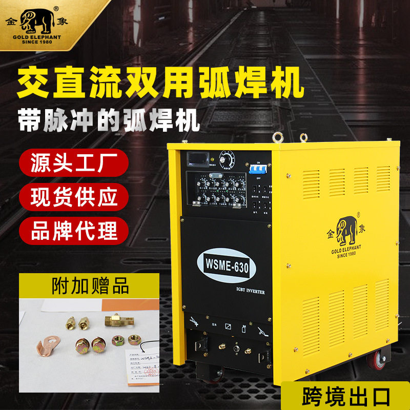 定制电焊机380V焊铝的焊机工业交直流脉冲WSME-630氩焊机