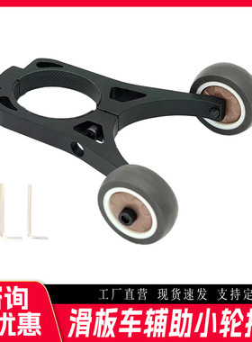 M365Pro电动滑板车F30F40辅助小轮折叠倒立托架可推可拉