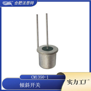 CM1350-1 倾斜开关 角度开关 50+-15度倾斜传感器 Normally