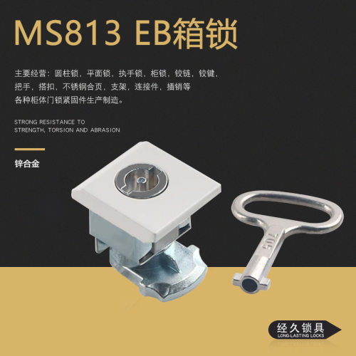 EB箱锁 EB机箱机柜门锁 MS813威图机柜小四方锁 AE箱门锁 电箱锁