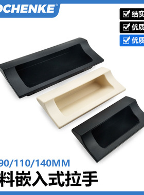 ABS嵌入式塑料拉手卡入式隐藏暗扣手XAD41/42柜门黑色米白把手