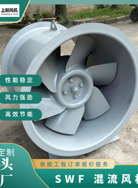 低噪音混流风机正压送排风机SWF-I-5 /5.5KW/13110m3/h/750pa