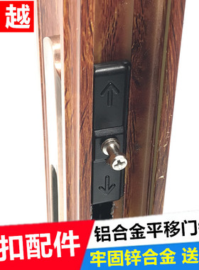 凹弧平面移门锁扣配件铝合金平移门上下活动插销扣十字螺丝锁扣件