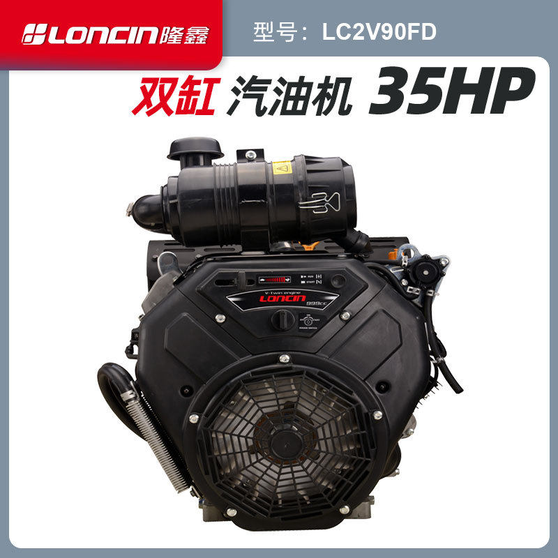 隆鑫35马力汽油机LC2V90F双缸风