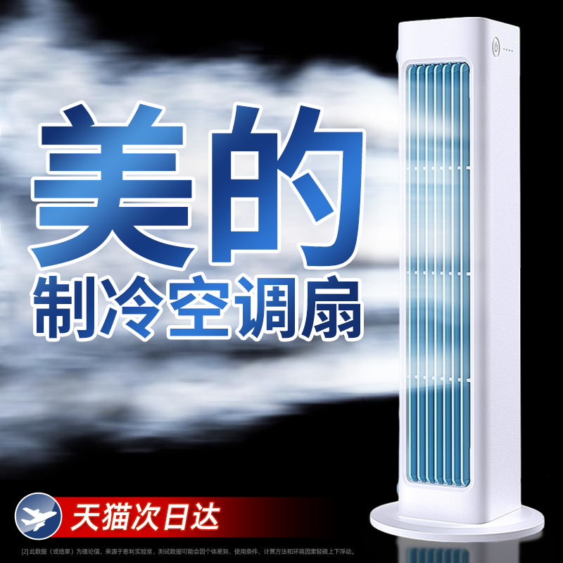 空调扇制冷家用冷风机静音小空调办公室内卧室宿舍客厅无叶移动型水冷气冰雾落地立式空气循环夏天遥控电风扇怎么样,好用不?