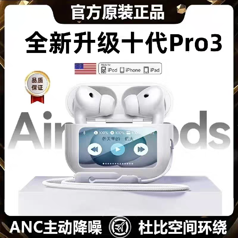 华强北蓝牙耳机Pro3十代2025新品适用Apple/苹果iPhone17主动降噪,影音电器,蓝牙耳机,淘宝优惠券,粉丝福利购,淘宝优惠卷