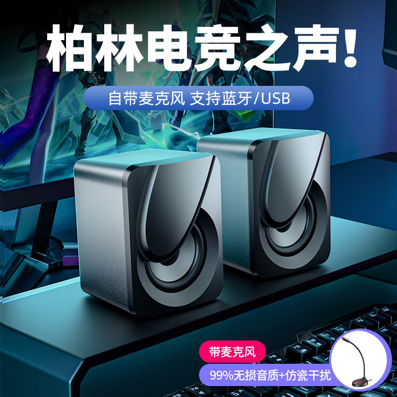 柏林电竞之声丨低音炮四倍立体声