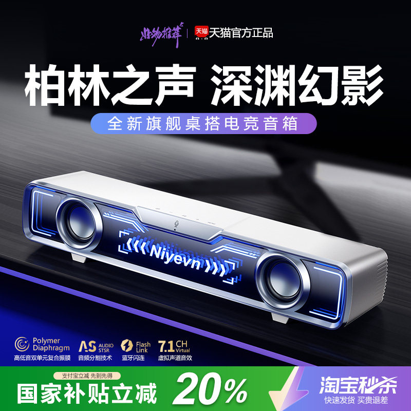 电脑桌面台式家用2026新款电竞游戏蓝牙音响重低音炮带麦政府补贴