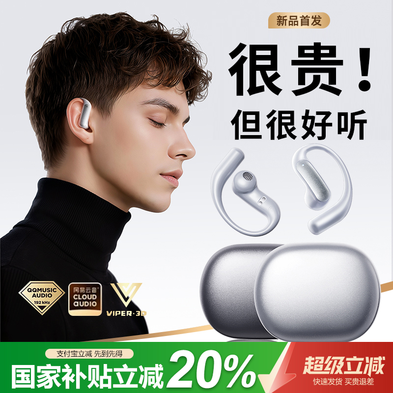 【国家补贴20%】蓝牙耳机挂耳式