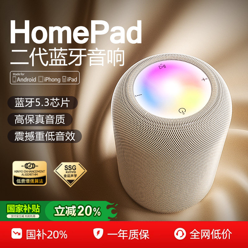 homepod二代蓝牙音响mini适用苹果iPhone/ipad无线音箱华强北新款