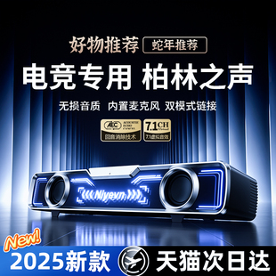 游戏电竞无线蓝牙音箱长条高音质麦克风一体 电脑音响家用桌面台式