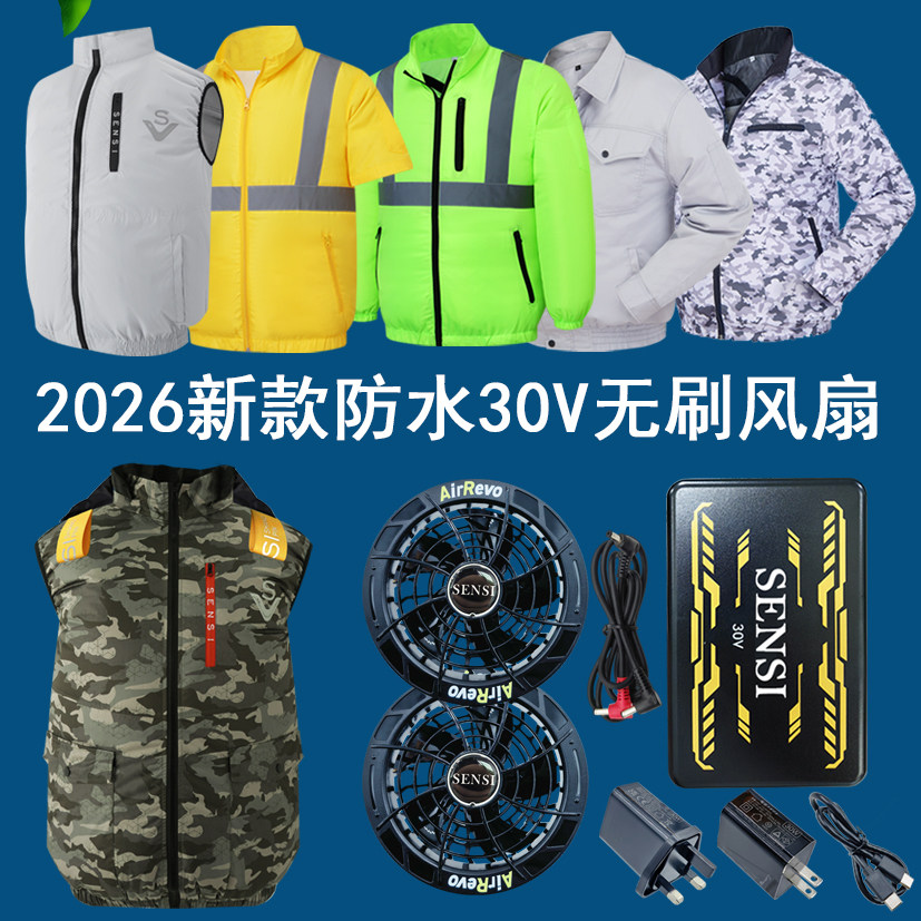 SENSI超大风量夏季空调服图片