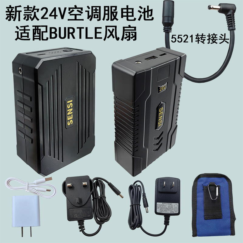 森思尚品空调服风扇电池