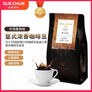 雀醇咖啡豆进口意式浓香拼配豆现磨中度烘焙深度手冲黑咖啡粉454g