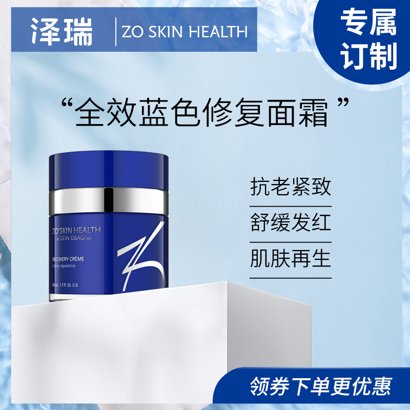 ZO Skin Health Recovery全效蓝色修复抗老紧致面霜抗炎舒缓发红