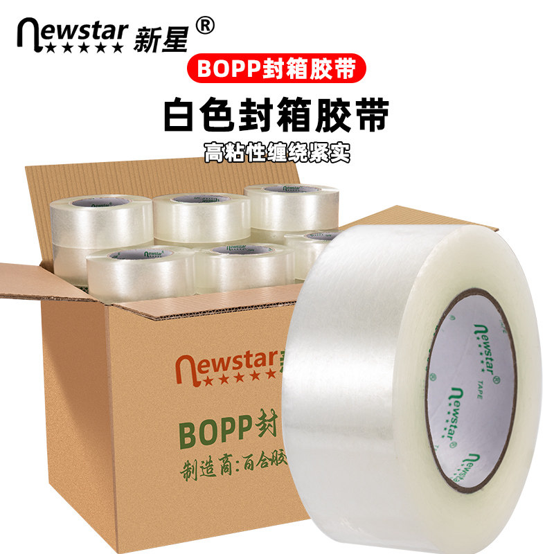 新星透明胶带封箱胶布宽4.5cm塑料通打包装快递封口淘宝胶带纸交代超大卷大号加厚加宽交带整箱厂家直销批发