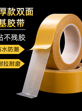 强力布基网格双面胶无痕胶带高粘度墙布固定地毯双面胶宽黄色透明加厚防水纤维胶布超强春联对联胶贴不留痕