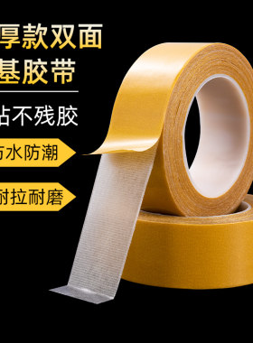 高粘性布基双面胶不易残胶
